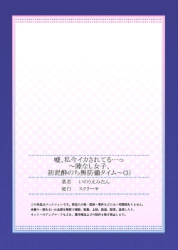 Page 81 of Uso, Watashi Ima Ikasareteru… ～ Hima Nashi Joshi, Hatsu Deisui Nochi Muboubi Taimu 1-4