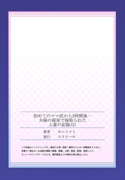 Page 27 of Hajimete no Mamakatsu  kara 2go... Fuufu no Shinshitsu de Netorareta Hitozuma no Kiroku 2-3
