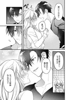 Page 32 of Kekkon Shita node, Sex Yuukyuu Kudasai! 1-2