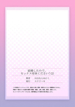 Page 54 of Kekkon Shita node, Sex Yuukyuu Kudasai! 1-2