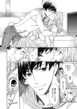 Page 24 of Toshishita Kareshi wa Kigen2