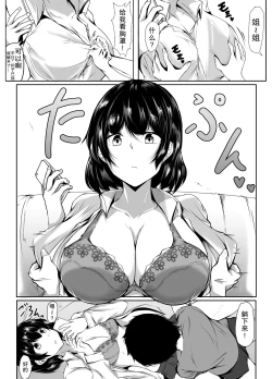 Page 3 of Otouto no Ecchi na Itazura ni Kanyou Sugiru Mukiryoku na Ane | 对弟弟的色情恶作剧过于宽容的懒散姐姐