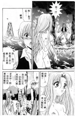 Page 155 of Momoiro Kazoku - Pink Color Family