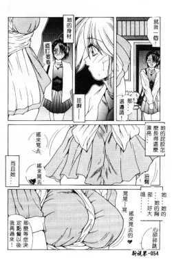 Page 55 of Momoiro Kazoku - Pink Color Family