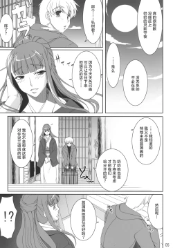 Page 4 of Aishite Yamanai Shoujo  | 因为爱而不会得病的少女