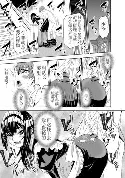 Page 15 of Haramase Maido Tai Ch. 4 | 讓我懷孕女僕隊 第4話