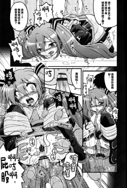 Page 10 of Hatsune Miku ni Hidoi Koto Suru Hon