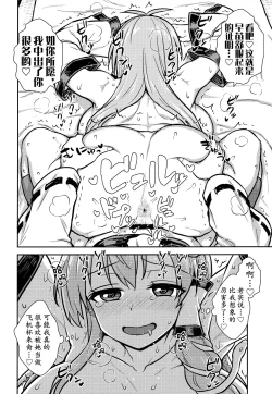 Page 16 of Sanae-san no Oharai Daisakusen