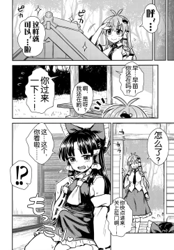 Page 4 of Sanae-san no Oharai Daisakusen