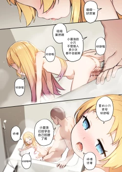 Page 23 of Chiisana Hanayome | 小小的新娘