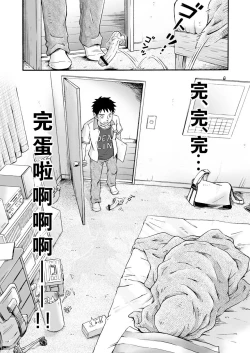 Page 44 of 前进！全力妄想少年【前篇】