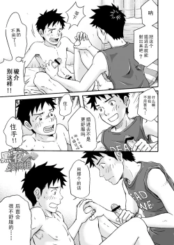 Page 20 of 前进！全力妄想少年【中篇】