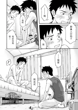 Page 21 of 前进！全力妄想少年【中篇】
