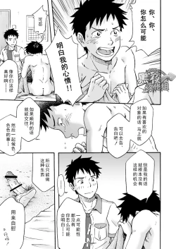 Page 8 of 前进！全力妄想少年【中篇】