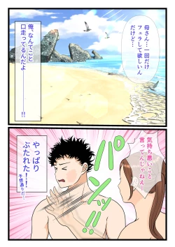 Page 19 of 元ヤン母、無人島にてメスになる 前編