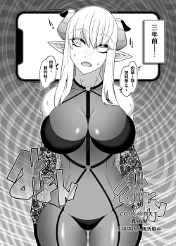 Page 6 of 2.5 Jigen o Goudatsu