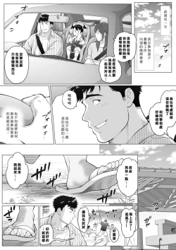Page 4 of 直人爸爸与友幸爸爸 第一话