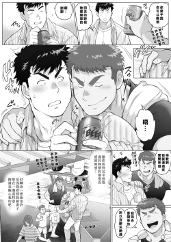 Page 6 of 直人爸爸与友幸爸爸 第一话