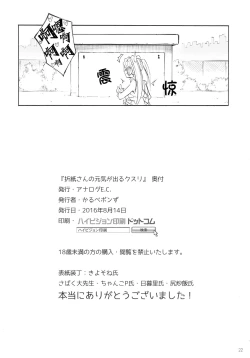 Page 22 of Origami-san no Genkigaderu Kusuri