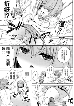 Page 7 of Origami-san no Genkigaderu Kusuri