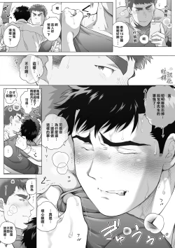 Page 36 of 直人爸爸与友幸爸爸 第三话
