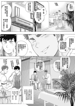 Page 5 of 直人爸爸与友幸爸爸 第四话