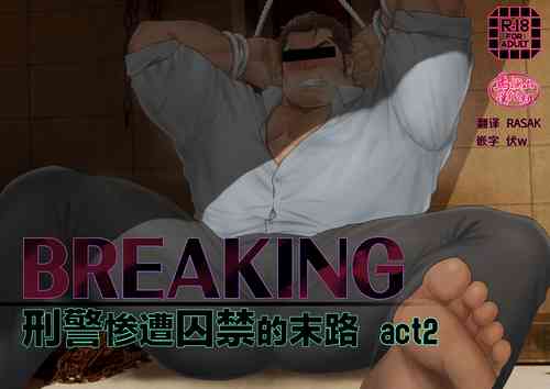 Download BREAKING Kankin Sareta Keiji no Matsuro ACT2