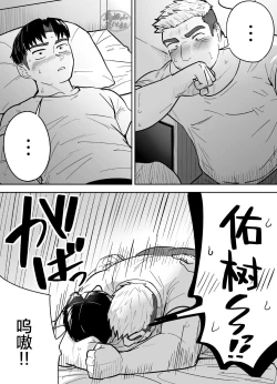 Page 16 of Kataomoi Shiteru Gachimuchi Doukyuusei ni Osowareru Hanashi | 关于我突然被单相思的筋肉同学强上的故