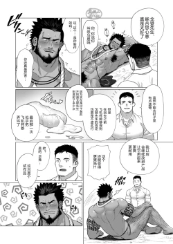 Page 22 of Buzoku no Mura no Otoko-tachi | 部落村子里的男人们 Ch. 1