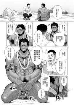 Page 23 of Buzoku no Mura no Otoko-tachi | 部落村子里的男人们 Ch. 1