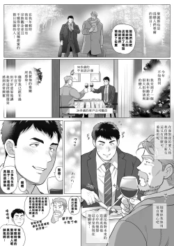 Page 3 of とある年の差カップルのXmas