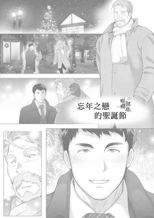 Download とある年の差カップルのXmas