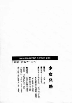 Page 207 of Shoujo Hatsunetsu