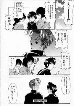 Page 24 of Shoujo Hatsunetsu