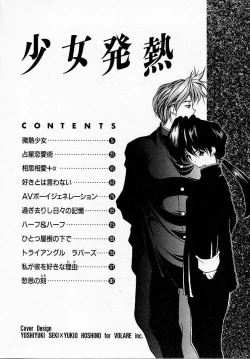 Page 4 of Shoujo Hatsunetsu