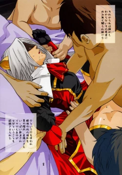 Page 7 of Mithra Choukyou Enikki