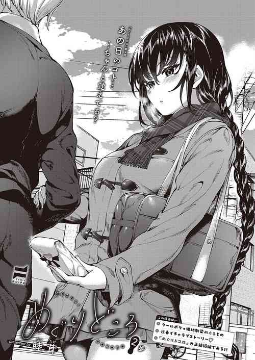 Download めぐりどころ 2歩