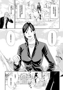 Page 1 of お嬢様は騎乗がお好き