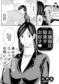 Page 2 of お嬢様は騎乗がお好き