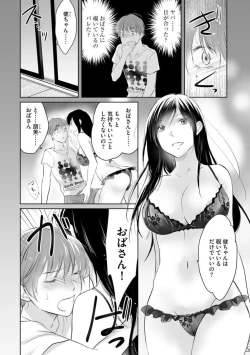 Page 28 of Nozoki ana oba to Boku no Himitsu no Natsuyasumi 1-2