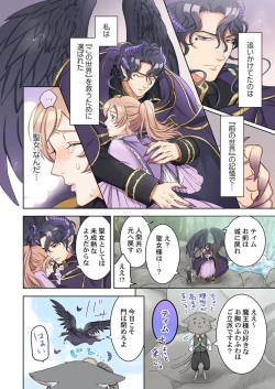 Page 45 of Tensei Seijo, Maou Ark Ninomi Hatsujousu ~ Kouryaku Taishou ni wa Zettai ni Tokimekenai Isekai de 1-2