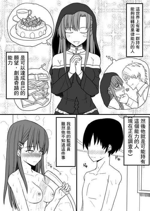 [EsuEsu] 超能力を使える少年と監視員の少女[Chinese]