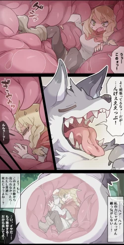 Page 12 of The Wolf VORE Little Red Riding Hood