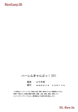 Page 29 of Haremu Kyanpu! 31-32