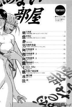 Page 177 of Mado no Nai Heya | 沒有窗戶的小屋