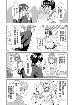 Page 13 of Bunkasai de Danjoshuudan Irekawari!!