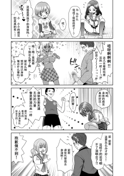 Page 14 of Bunkasai de Danjoshuudan Irekawari!!