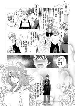 Page 8 of Bunkasai de Danjoshuudan Irekawari!!