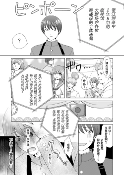 Page 9 of Bunkasai de Danjoshuudan Irekawari!!
