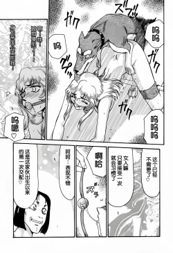 Page 31 of Nise DRAGON BLOOD! 4.